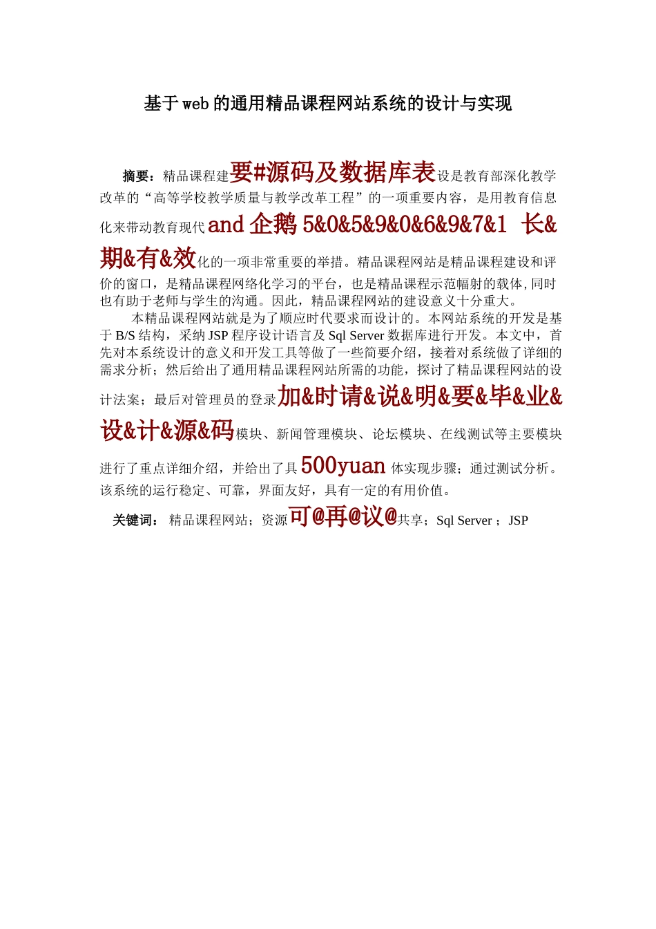 基于web的通用精品课程网站系统的设计与实现_第2页