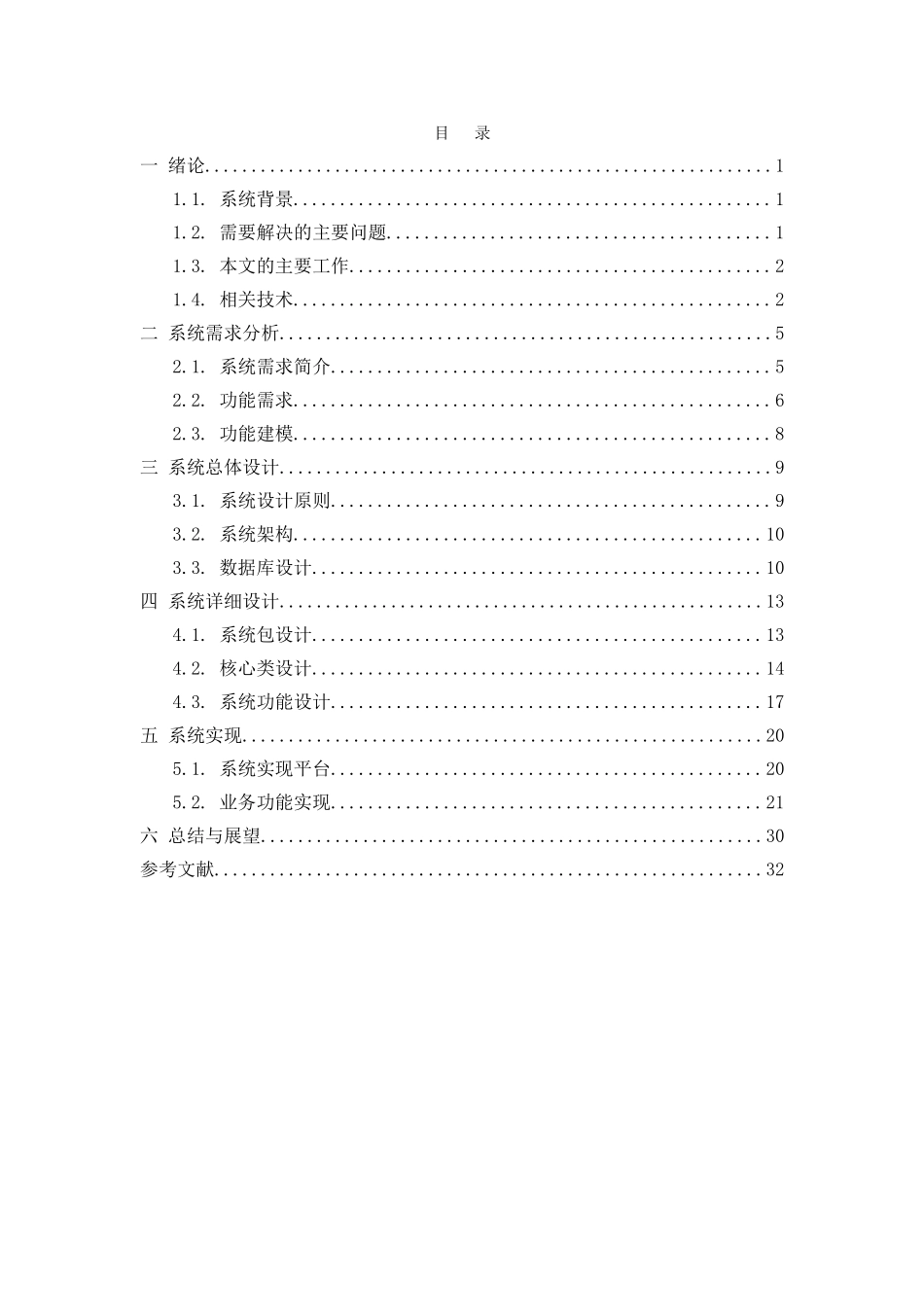 基于web的高校办公室信息管理系统---毕业论文设计_第3页