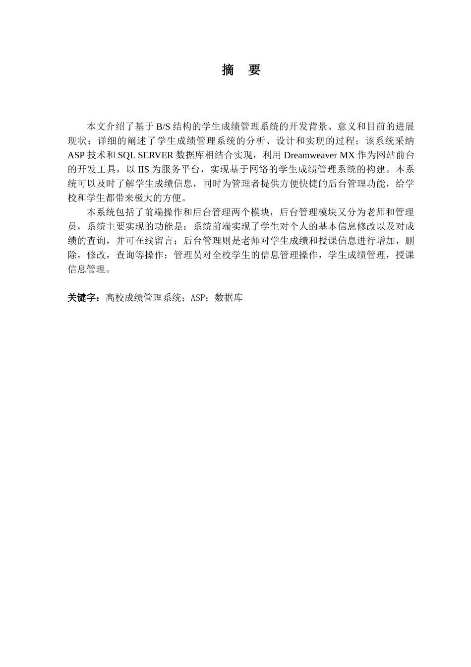 基于web的高校学生成绩管理系统设计毕业设计论文_第2页