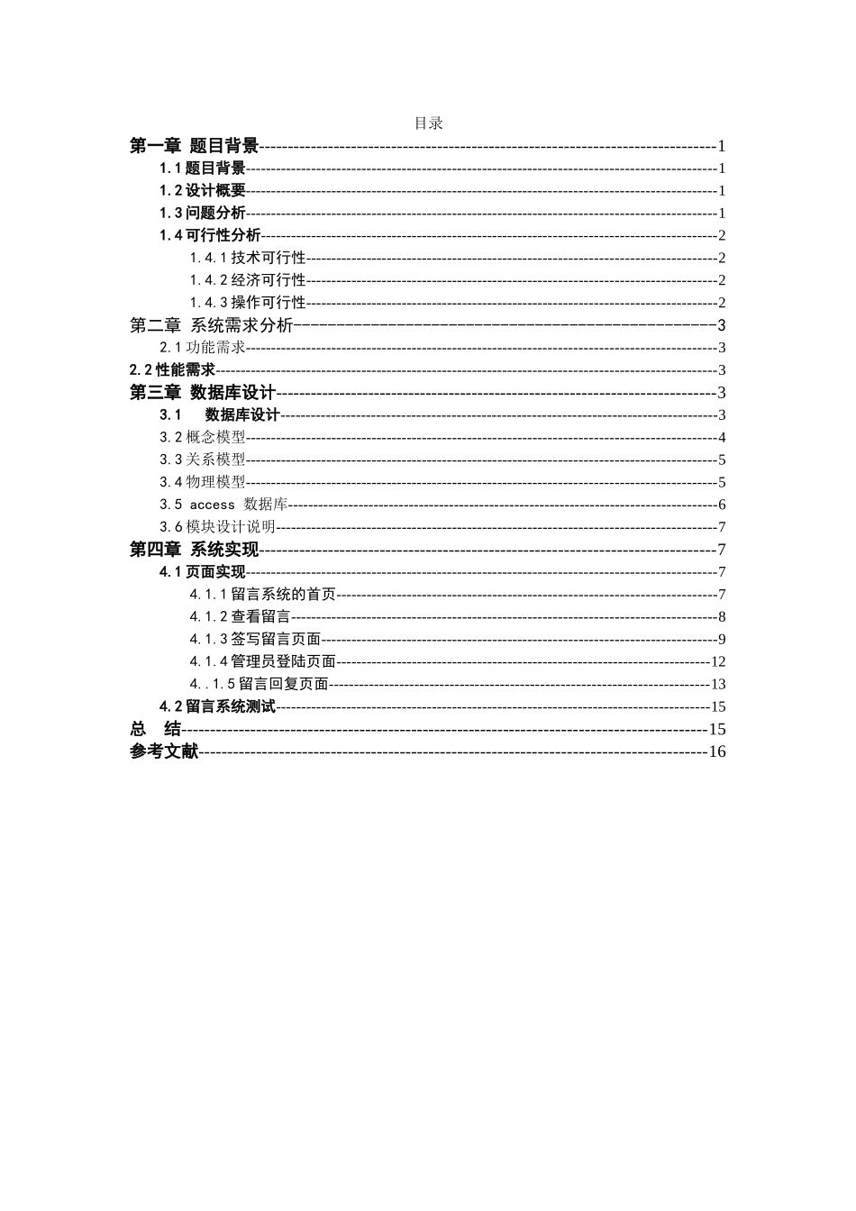 基于web稿件处理系统的设计与实现-学位论文_第1页