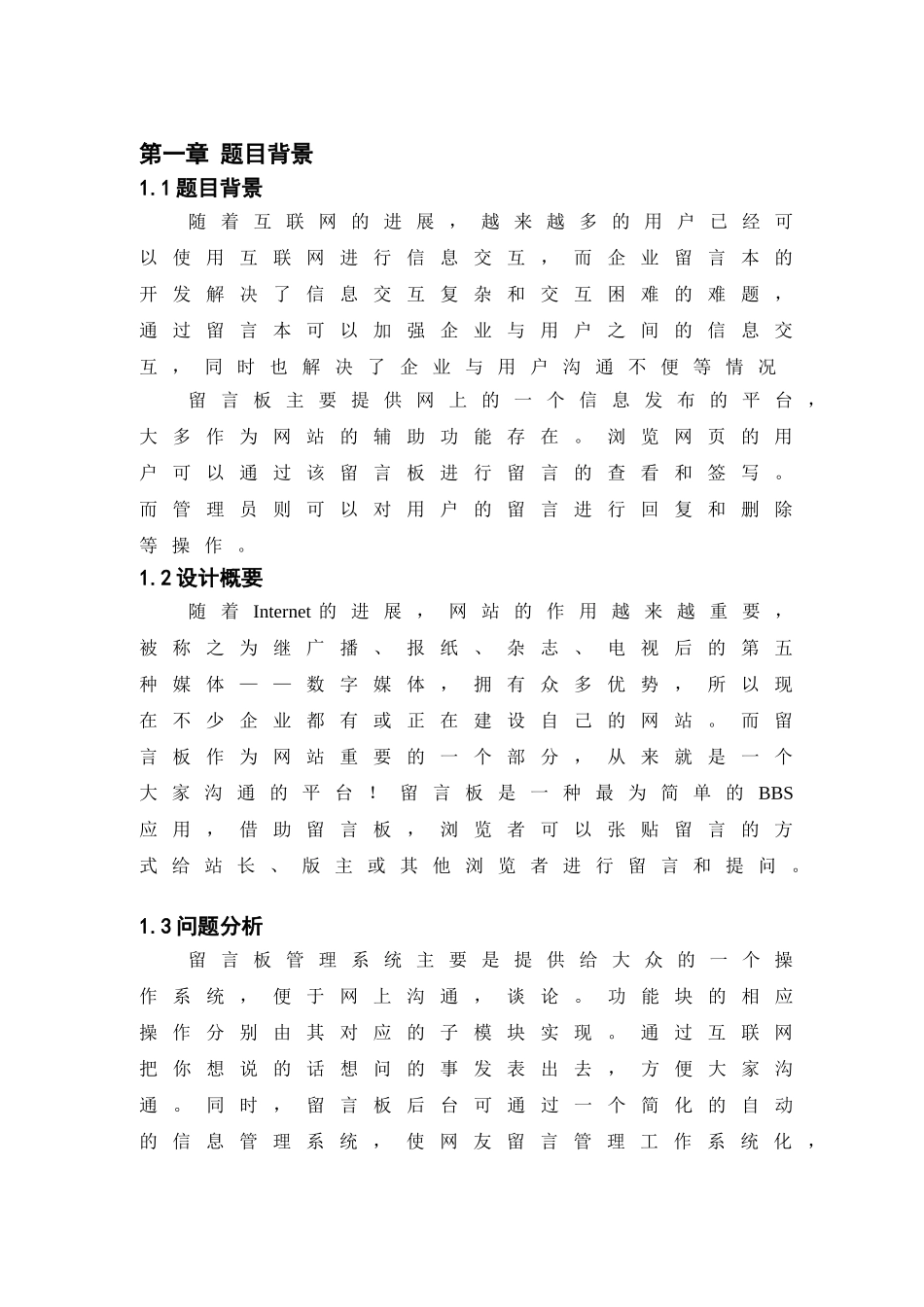 基于web稿件处理系统的设计与实现-学位论文_第2页