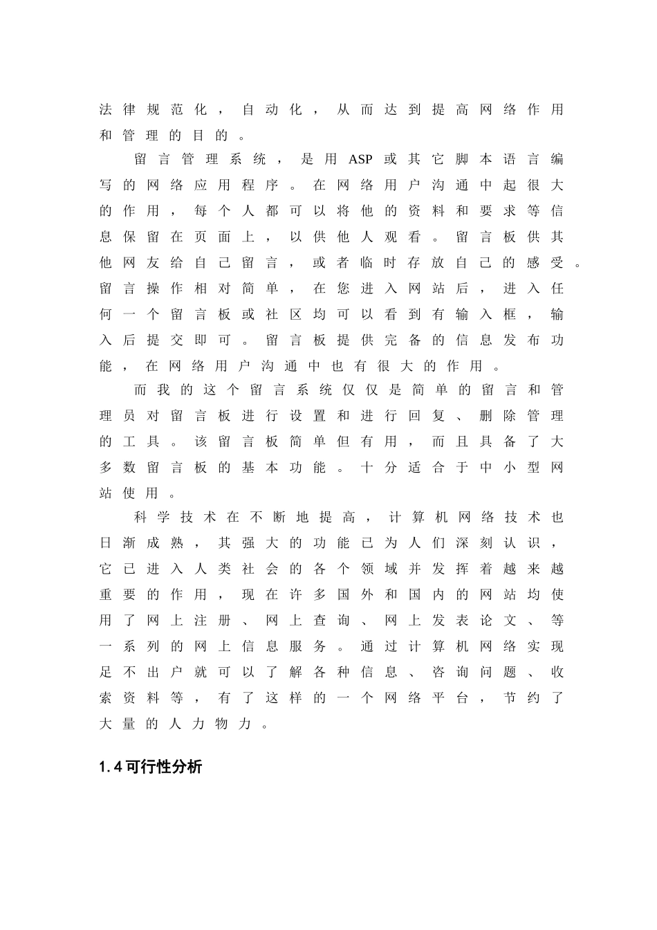 基于web稿件处理系统的设计与实现-学位论文_第3页