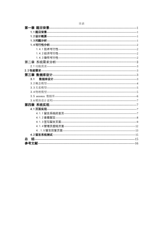 基于web稿件处理系统的设计与实现-学位论文