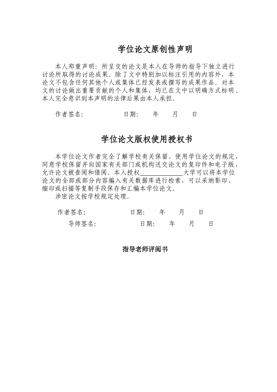 基于Web的高校教材选订系统的设计与实现毕业论文_第3页