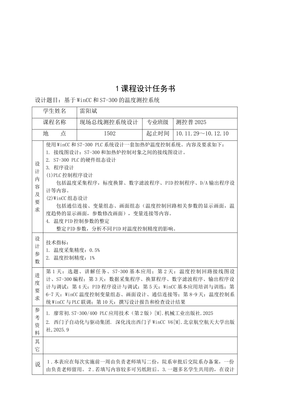 基于wincc和s7300的温度测控系统本科学位论文_第3页