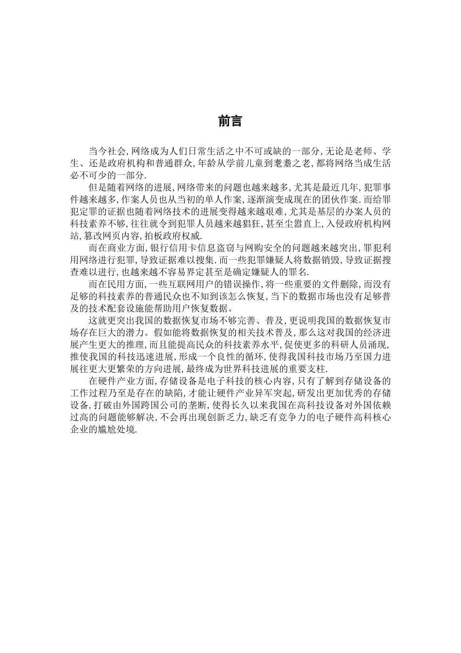基于windows操作平台的数据恢复技术_第3页