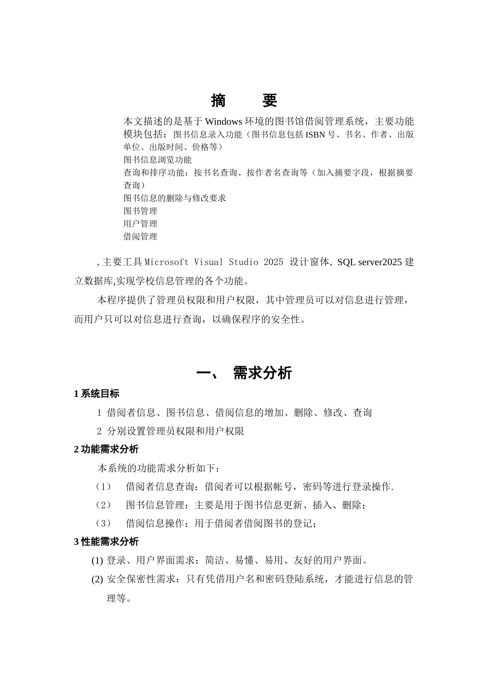 基于Windows环境的图书馆借阅管理系统-c#课程设计安徽工业大学_第2页