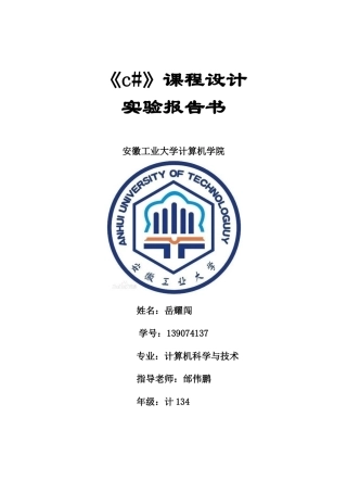 基于Windows环境的图书馆借阅管理系统-c#课程设计安徽工业大学