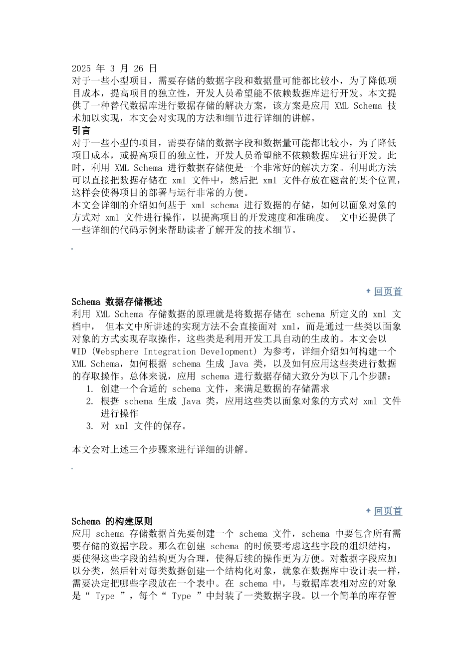 基于xmlschema的数据存储方案大学毕业论文_第1页