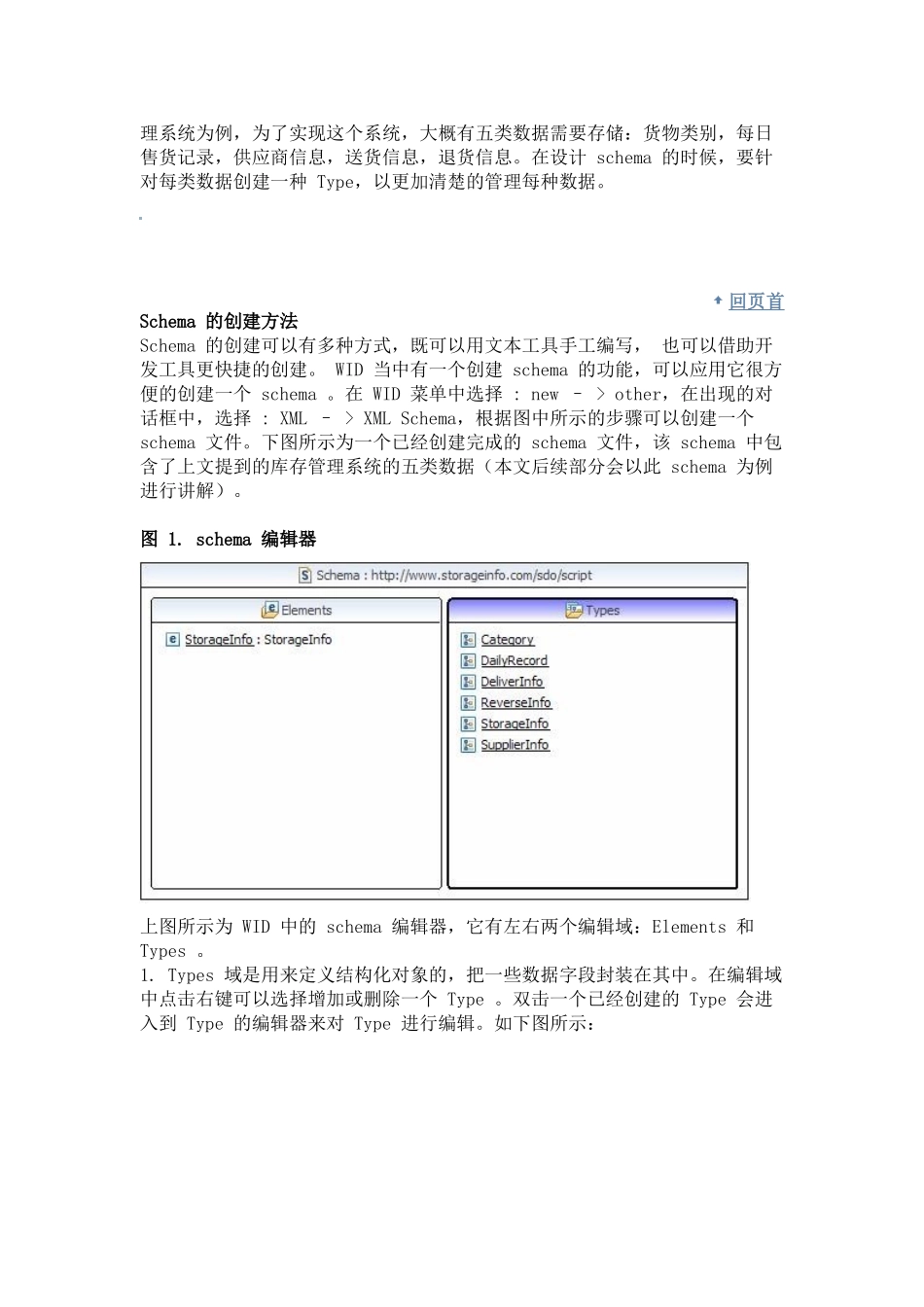 基于xmlschema的数据存储方案本科学位论文_第2页
