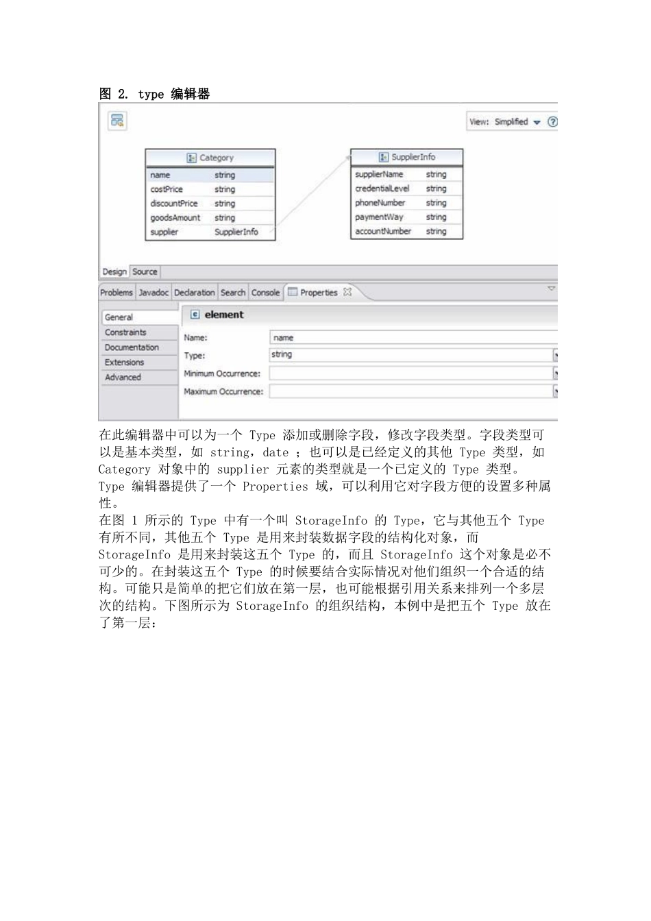 基于xmlschema的数据存储方案本科学位论文_第3页