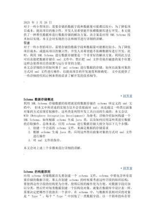 基于xmlschema的数据存储方案本科学位论文