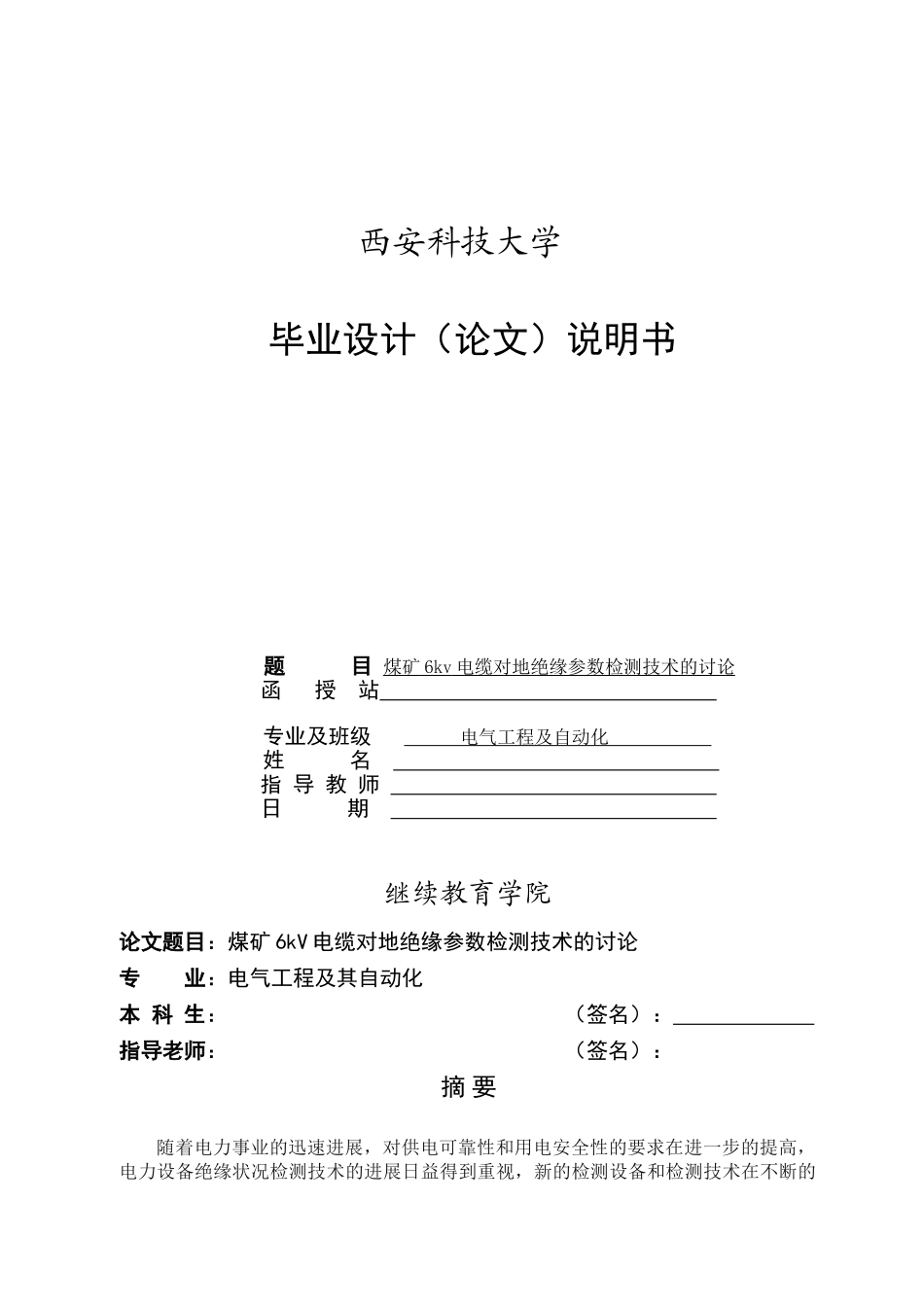 基于XScale-和Windows-CE-的智能公交报站器的设计与实现zuopin_第3页