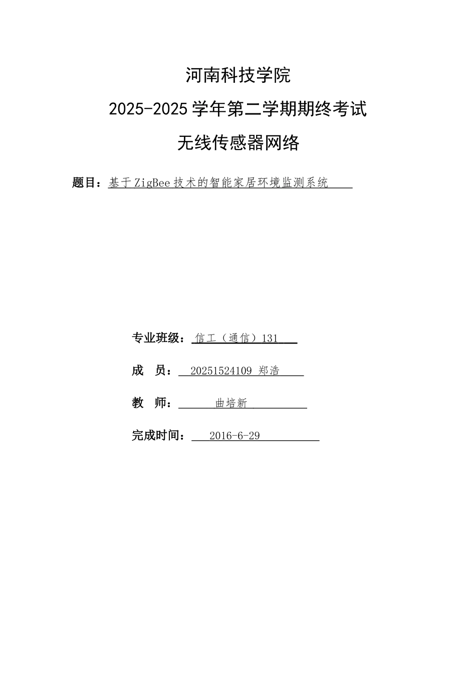 基于zigbee技术的智能家居立项建设环境监测系统大学毕设论文_第1页