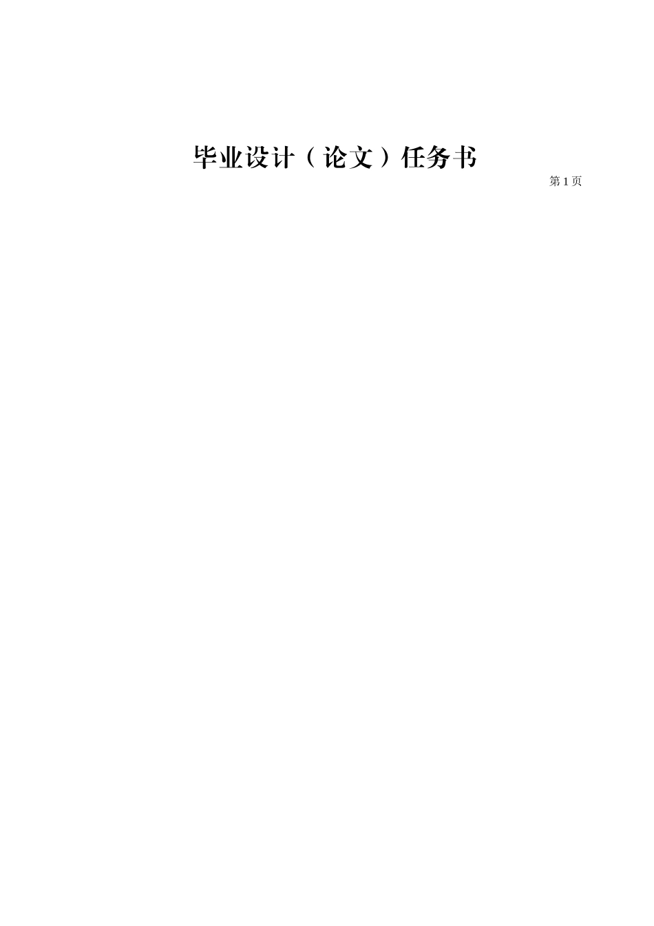 基于ZigBee技术的无线智能小车软件设计毕业论文_第1页