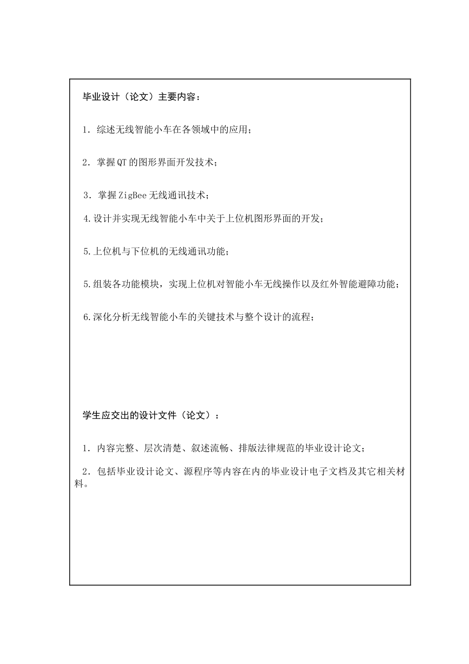 基于ZigBee技术的无线智能小车软件设计毕业论文_第3页