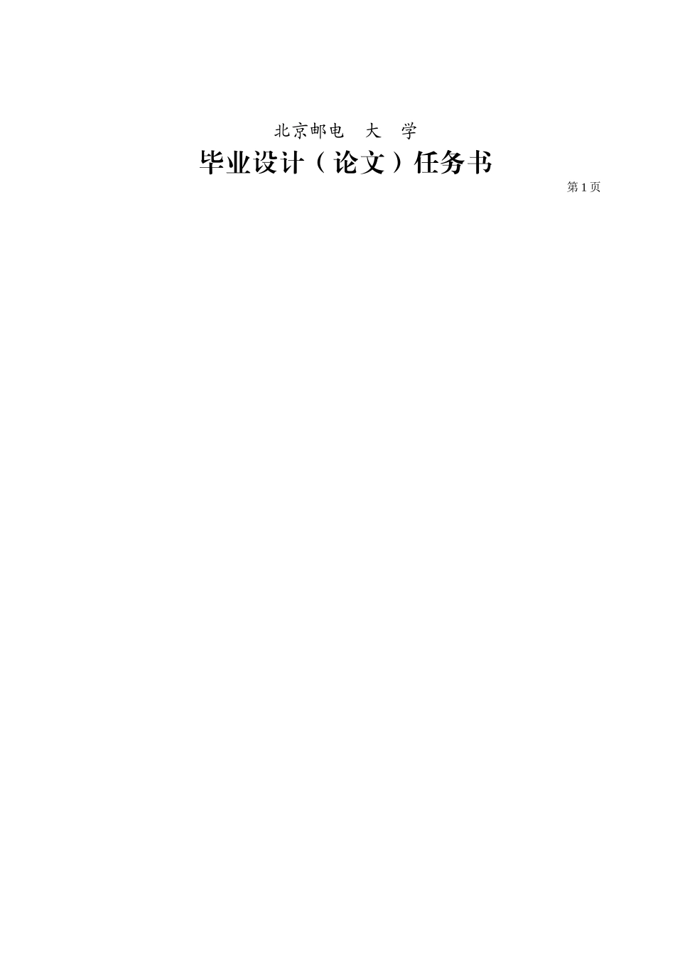 基于ZigBee技术的无线智能小车软件设计毕业设计_第1页