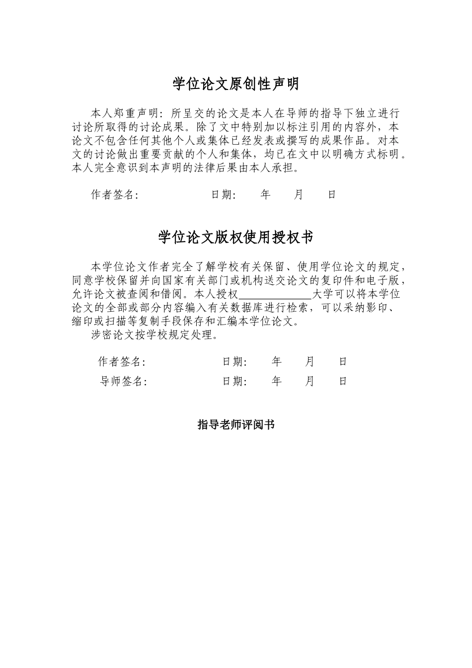 基于xml的web查询技术研究-毕业论文_第3页