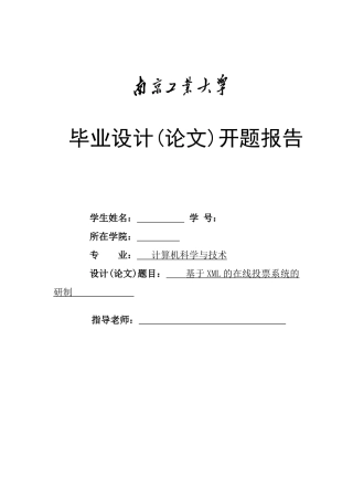 基于xml的在线投票系统本科学位论文