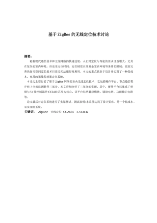 基于zigbee无线定位技术研究学士学位论文