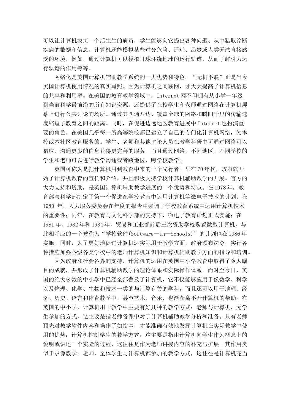 基于《计算机接口技术》课程的网络化教学管理系统的开发_第2页