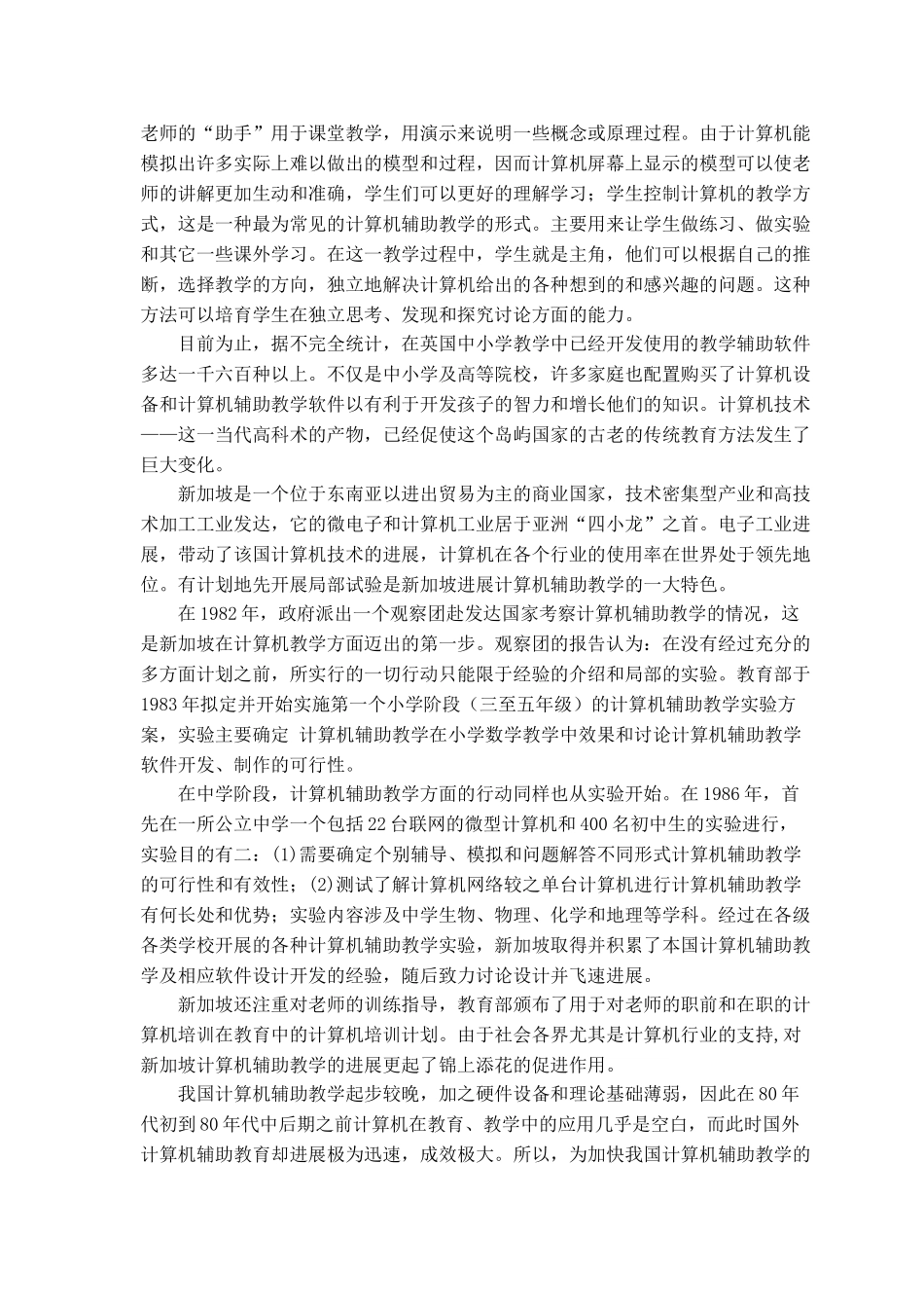 基于《计算机接口技术》课程的网络化教学管理系统的开发_第3页