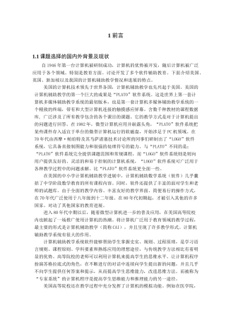 基于《计算机接口技术》课程的网络化教学管理系统的开发