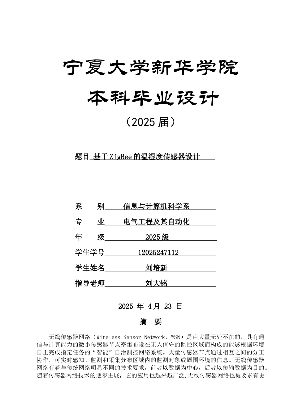 基于zigbee的温湿度传感器设计学士学位论文_第1页