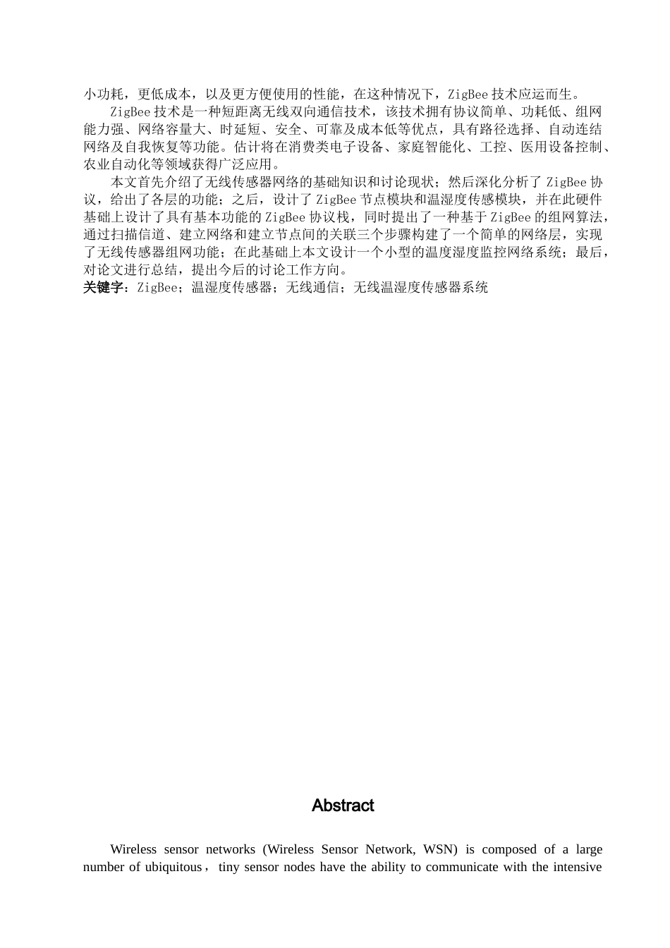 基于zigbee的温湿度传感器设计学士学位论文_第2页