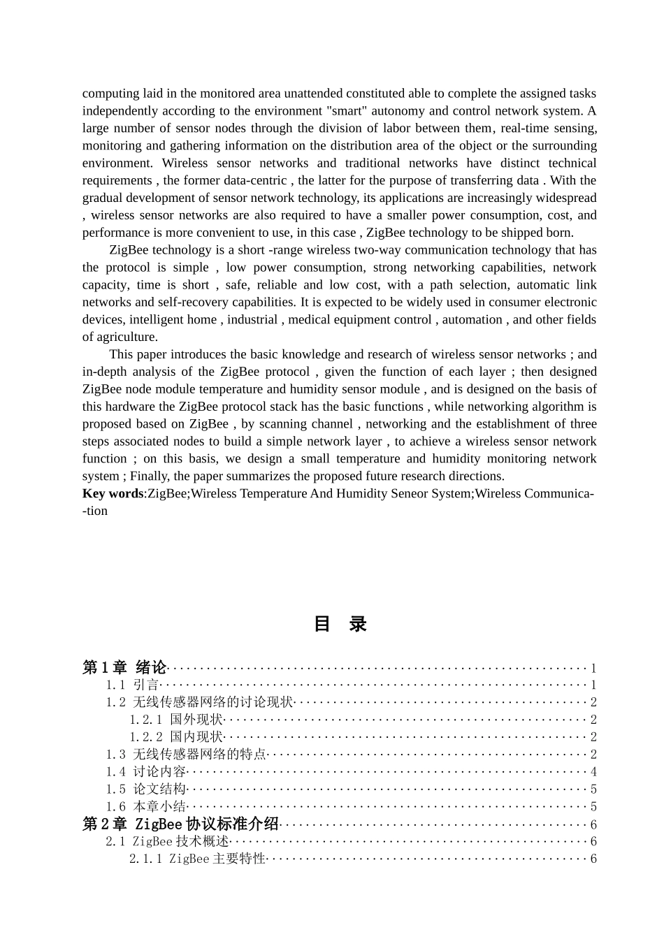 基于zigbee的温湿度传感器设计学士学位论文_第3页