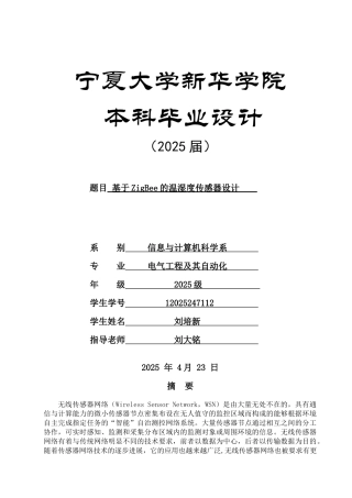 基于zigbee的温湿度传感器设计学士学位论文