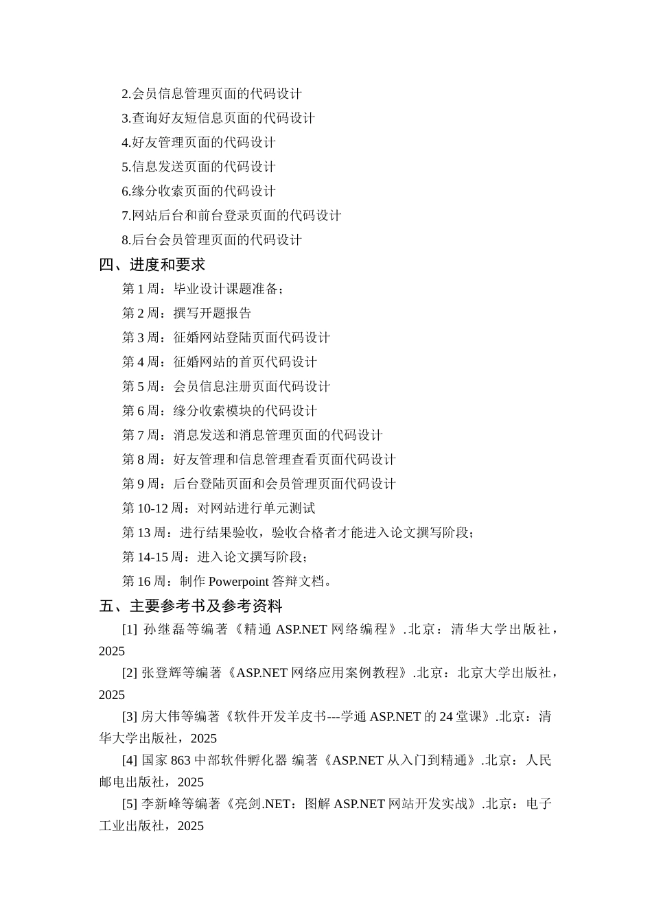 基于三层架构的征婚交友网站设计与实现-本科-学位论文_第3页