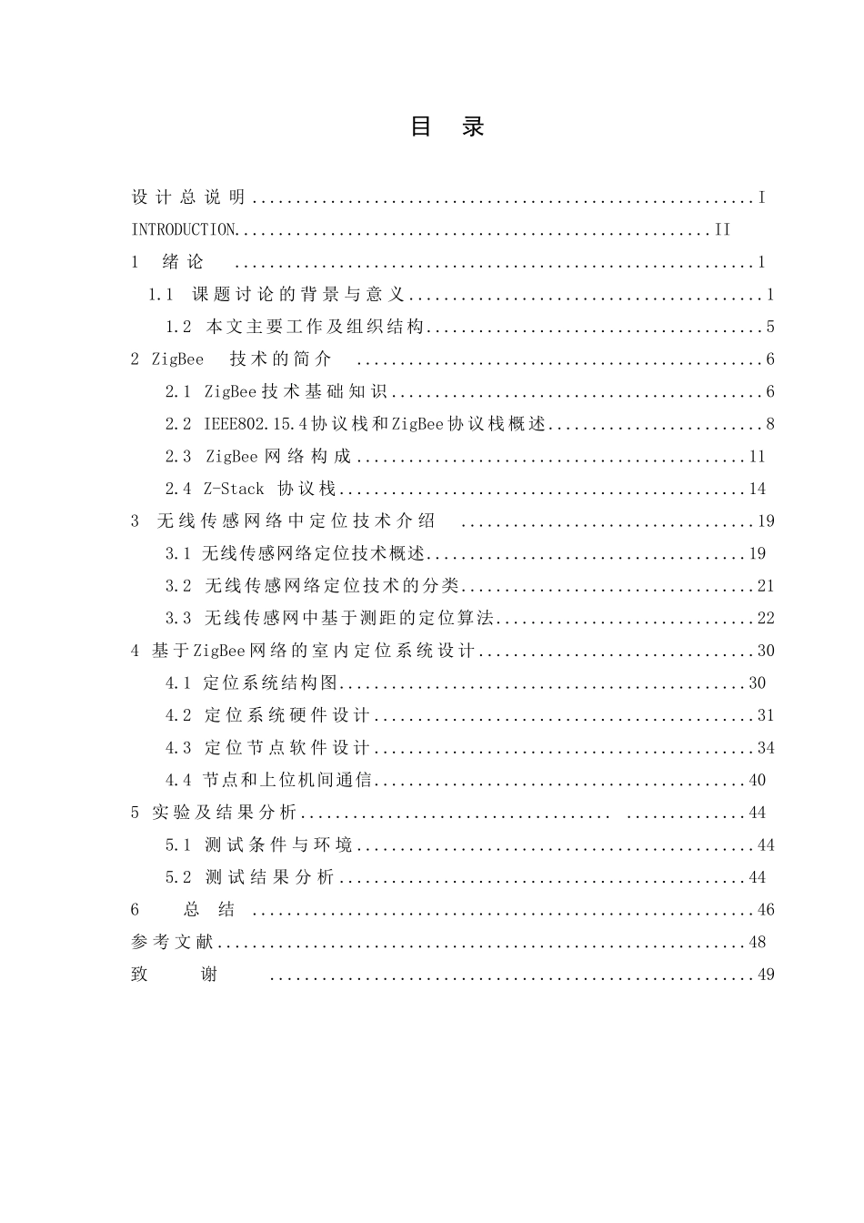 基于zigbee的室内无线定位设计学士学位论文_第1页