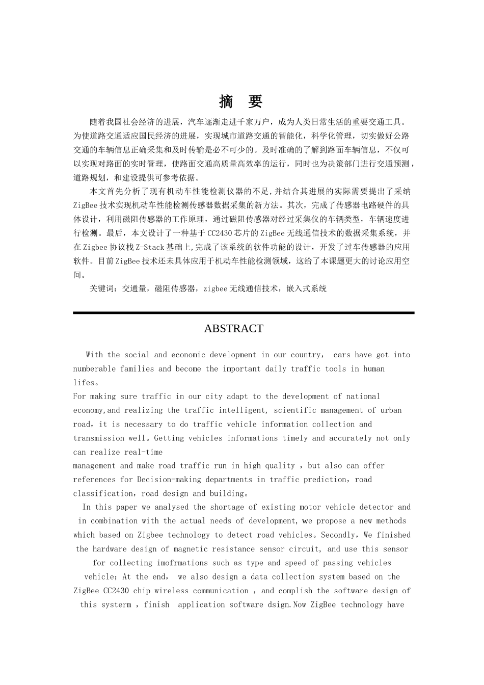 基于zigbee的车辆数据采集传感器的研究大学本科毕业论文_第2页