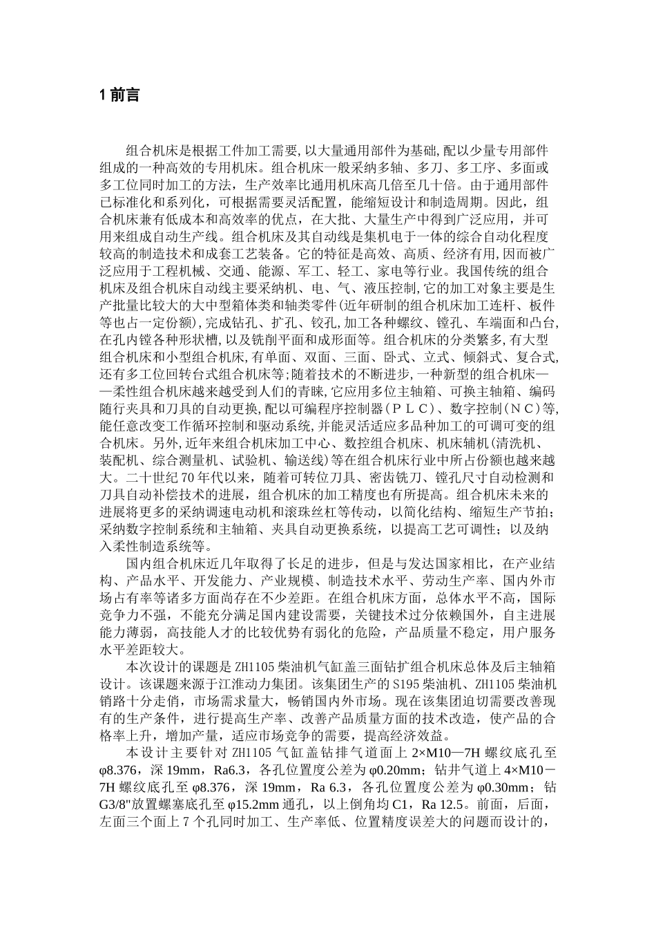基于三维的柴油机气缸盖组合钻床总体及后主轴箱设计本科学位论文_第2页