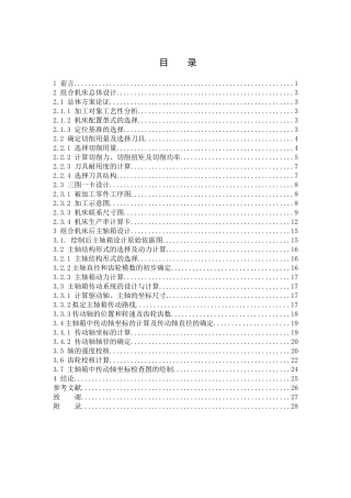 基于三维的柴油机气缸盖组合钻床总体及后主轴箱设计本科学位论文