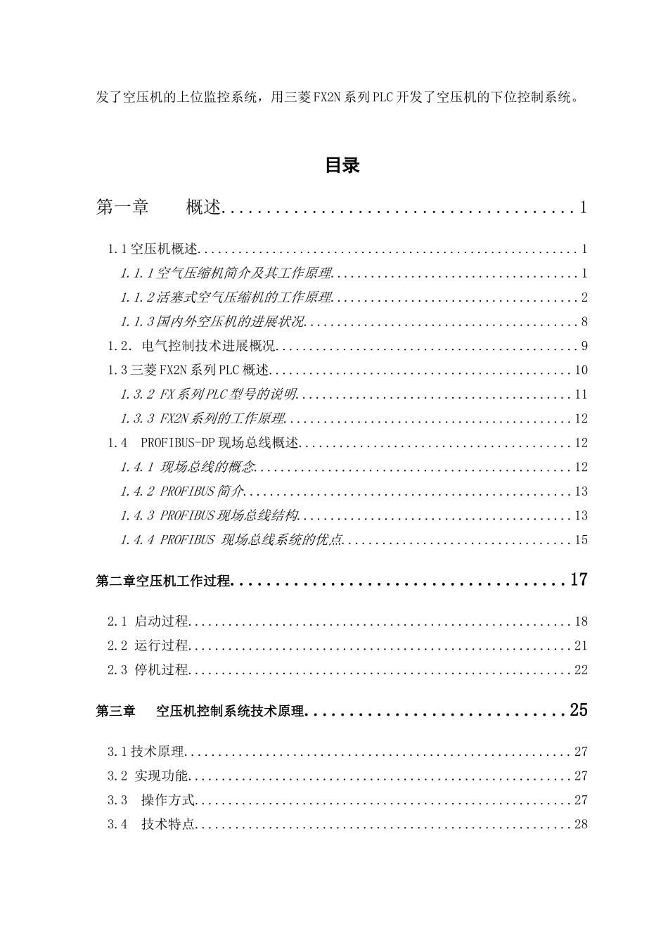 基于三菱FX2N-PLC的空压站计算机监控系统设计_第3页