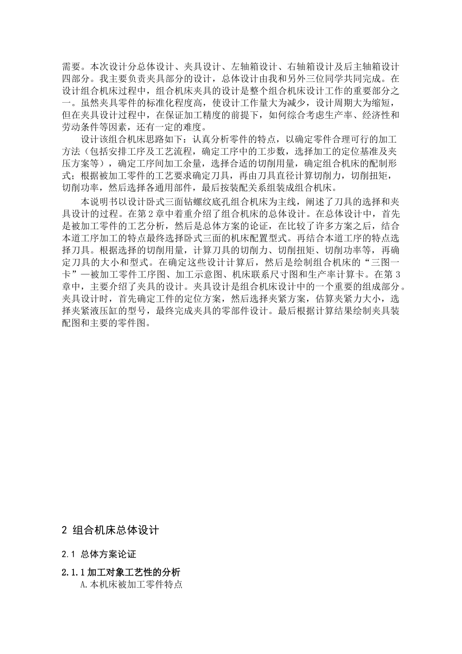 基于三维的柴油机气缸盖组合钻床总体及夹具设计本科学位论文_第3页