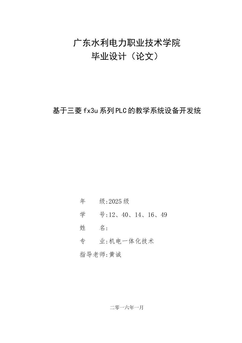 基于三菱fx3u系列plc的教学系统设备开发系统本科论文_第1页