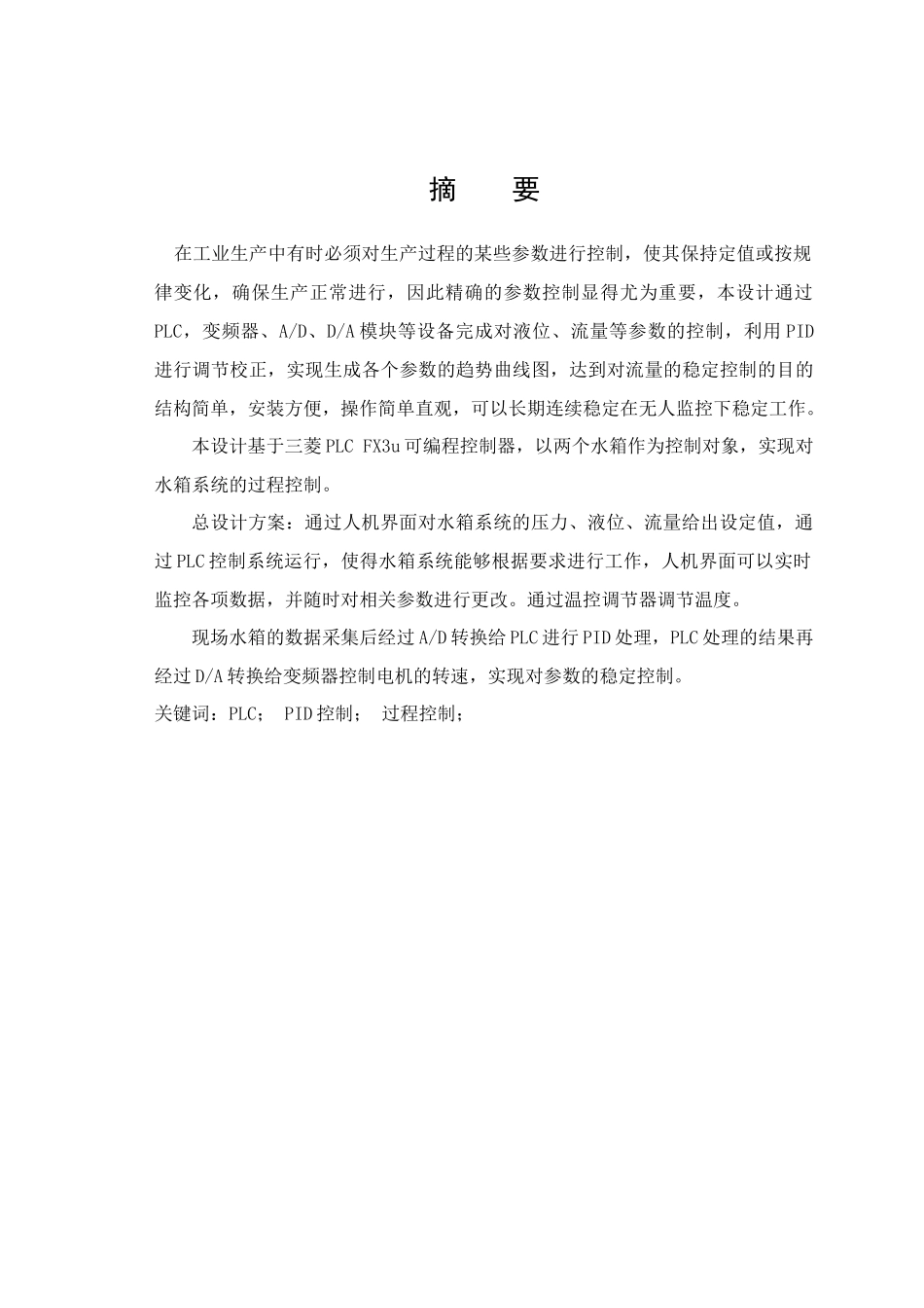 基于三菱fx3u系列plc的教学系统设备开发系统本科论文_第2页