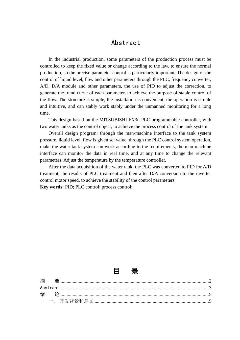 基于三菱fx3u系列plc的教学系统设备开发系统本科论文_第3页