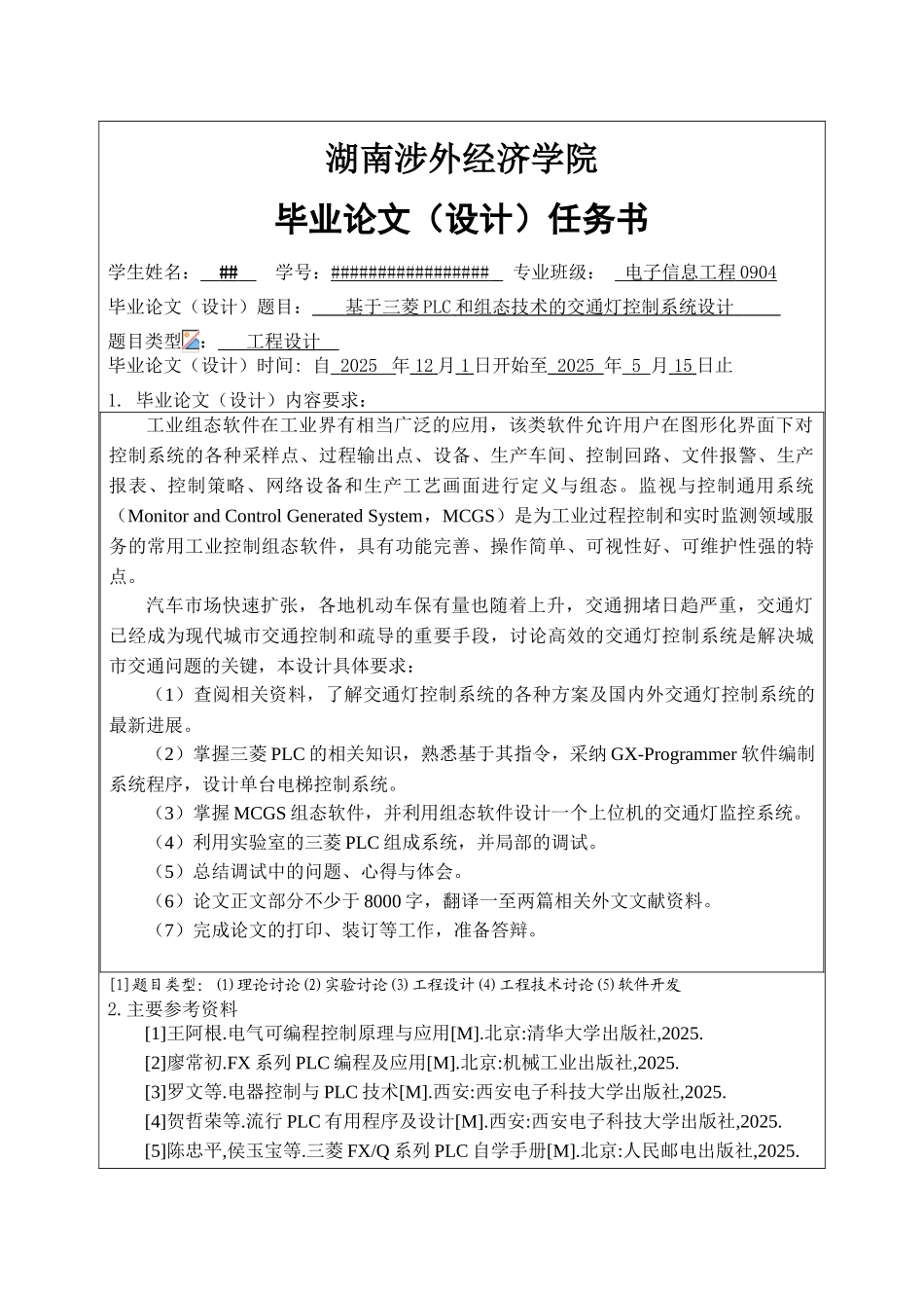 基于三菱plc和组态技术的交通灯控制系统设计本科论文_第3页
