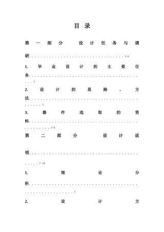 基于三菱PLC的自动旋转门毕业设计