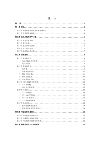 基于三菱系列plc的煤矿皮带运输机控制系统大学本科毕业论文