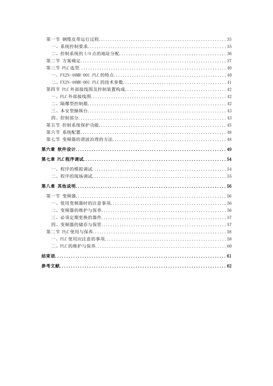 基于三菱系列plc的煤矿皮带运输机控制系统毕业设计论文_第2页