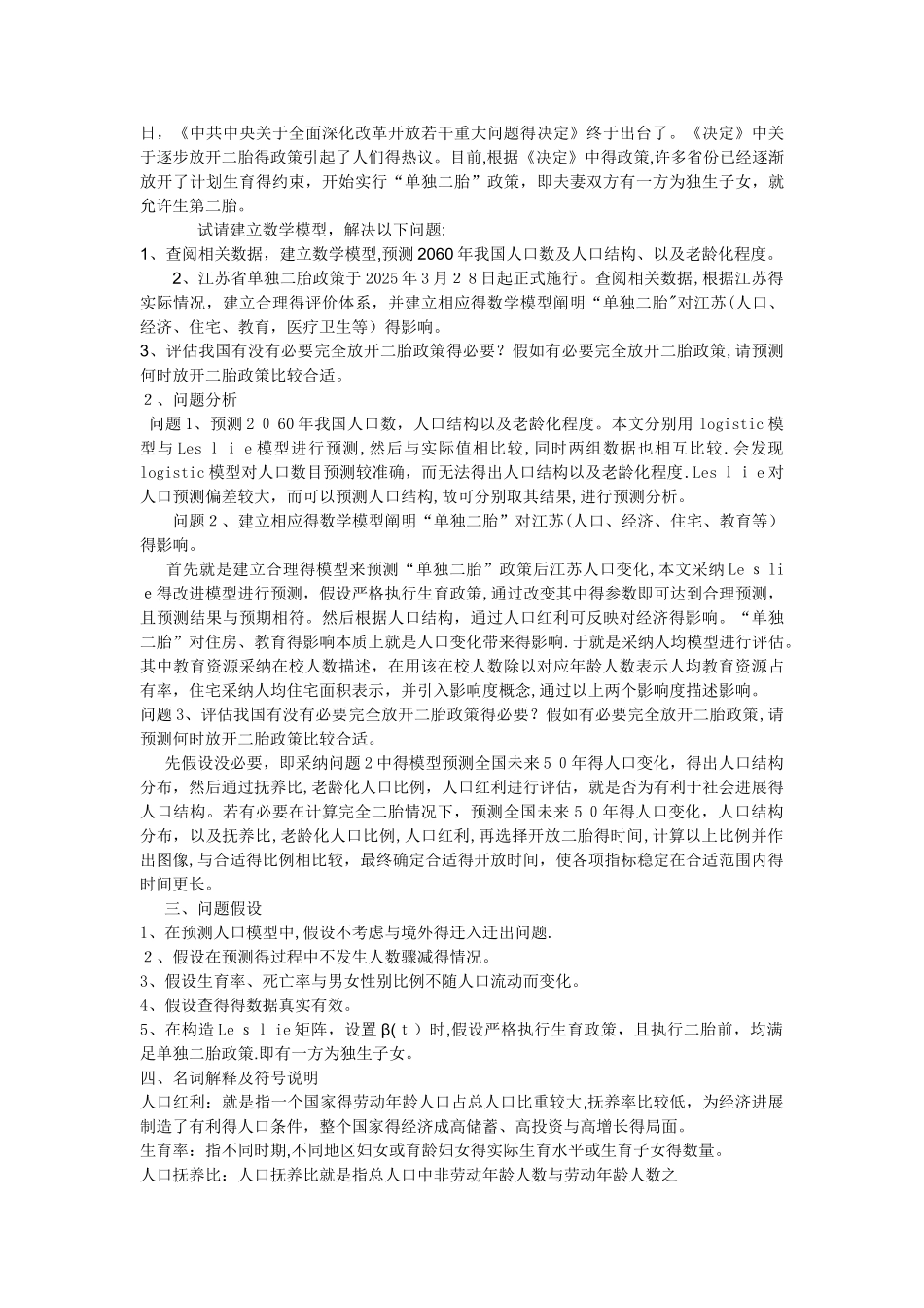 基于二胎政策影响的数学模型_第2页