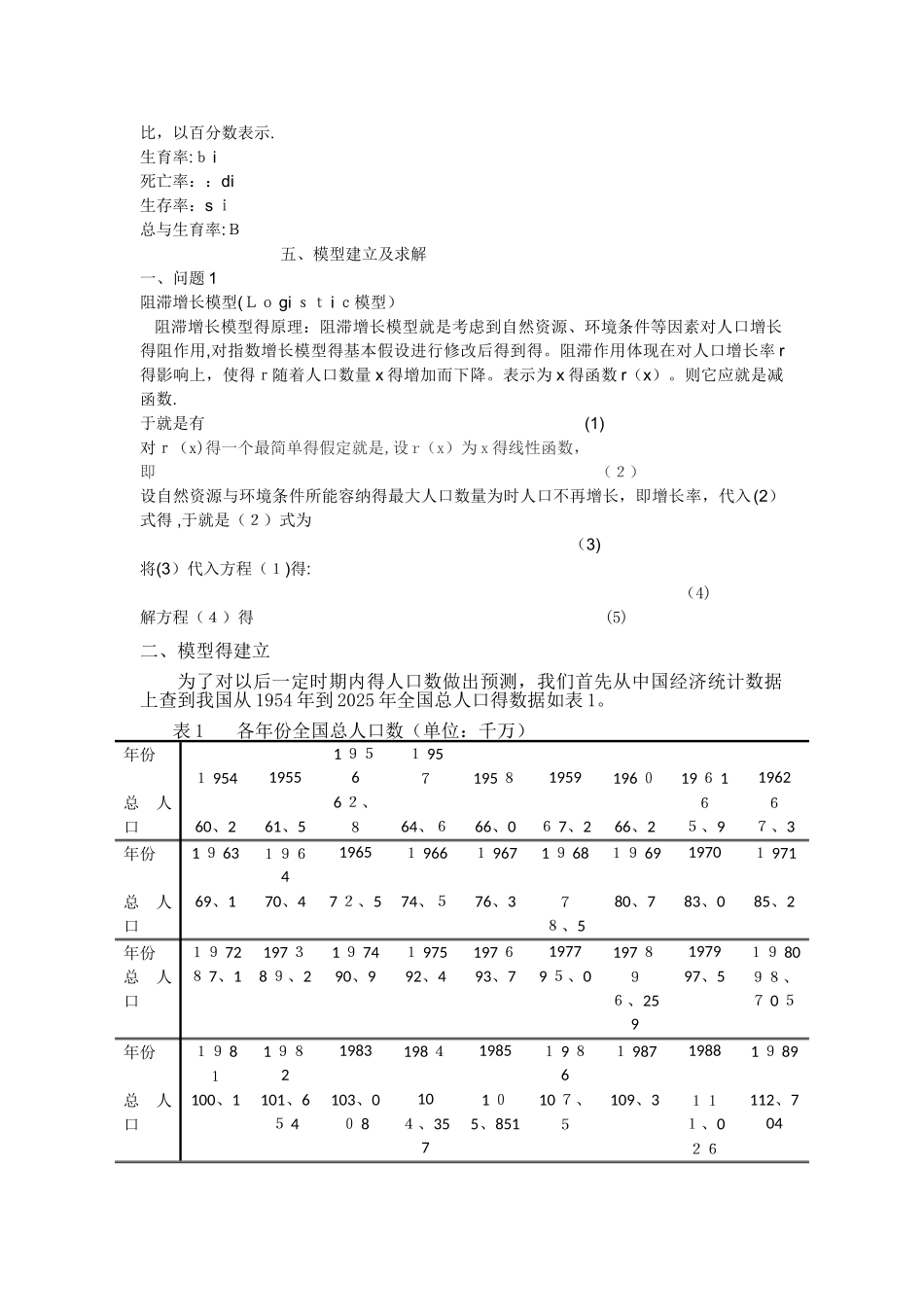 基于二胎政策影响的数学模型_第3页