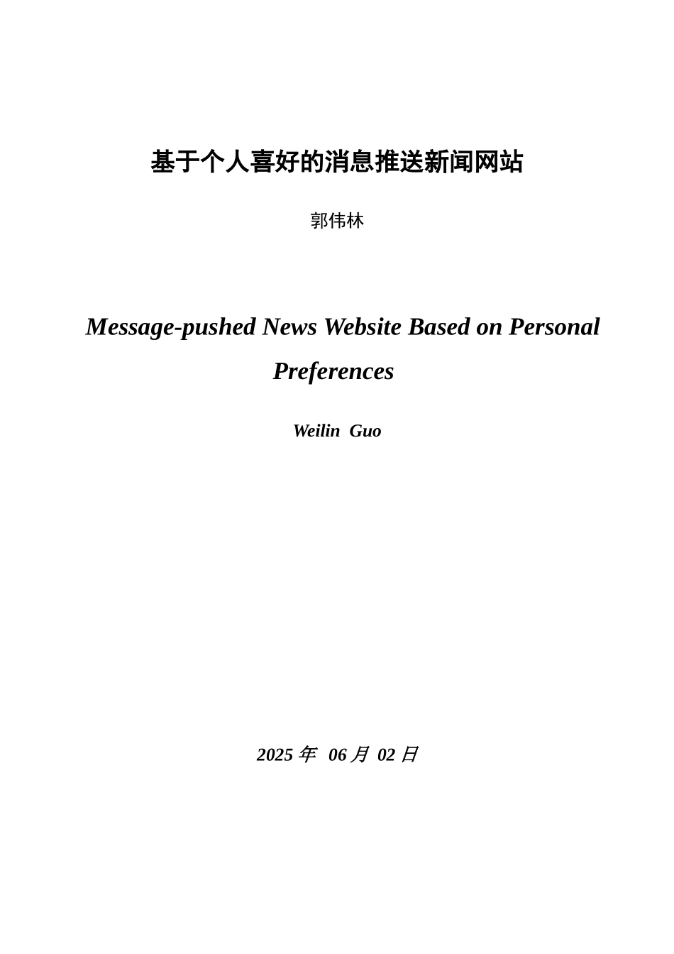 基于个人喜好的消息推送网站毕业论文_第3页