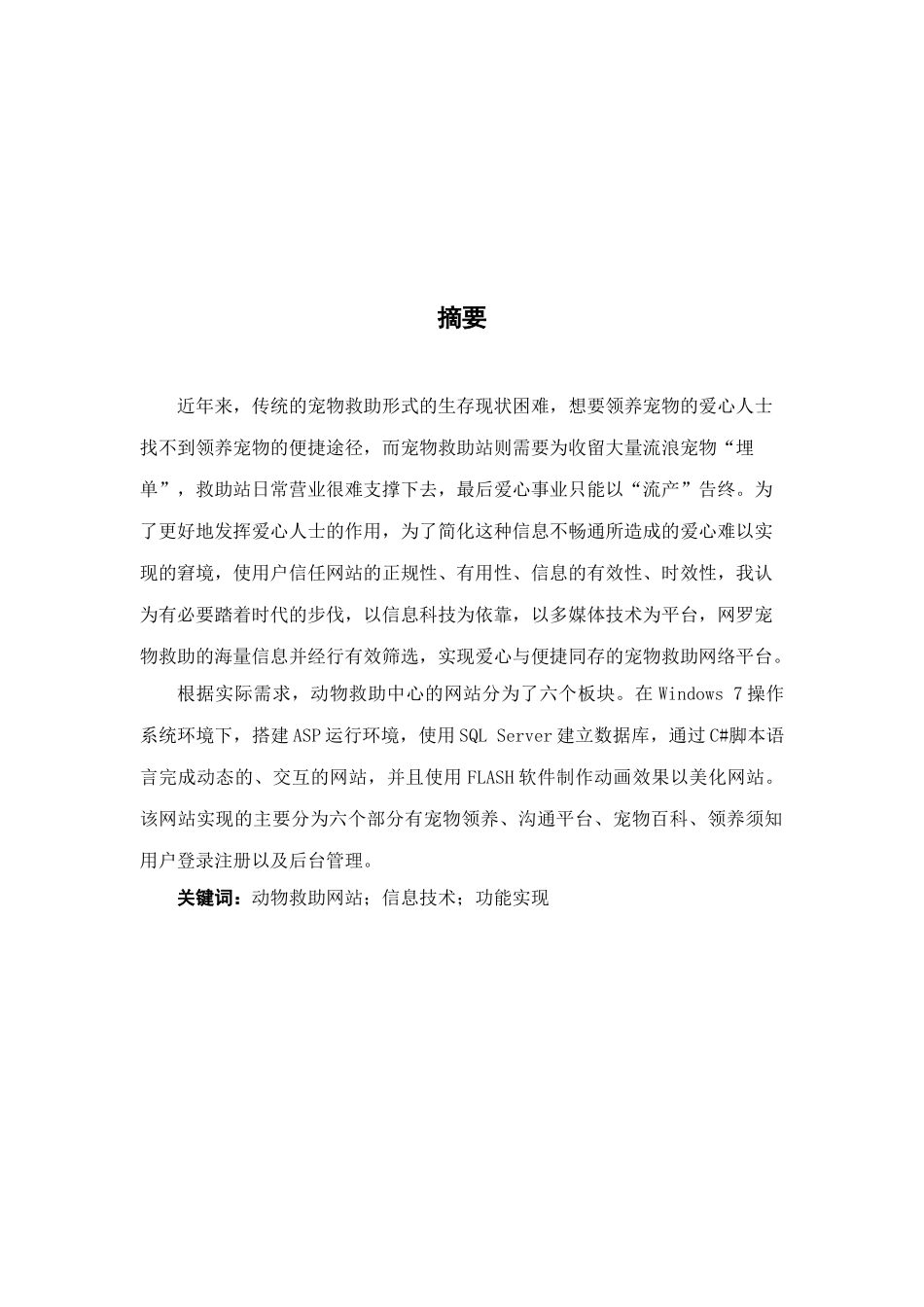 基于二维码技术的宠物救助网站的设计与实现毕业论文_第2页