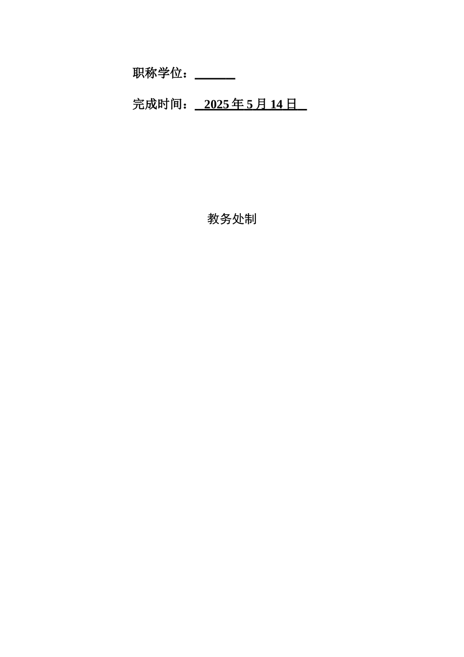 基于二进制粒子群优化算法的车间作业调度问题的研究软件工程学位论文_第2页